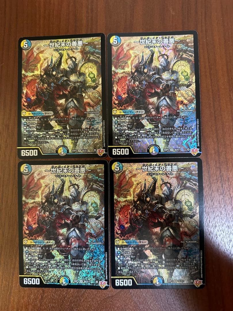 デュエルマスターサーガインゼンアク　〜世紀末の善悪〜　4枚