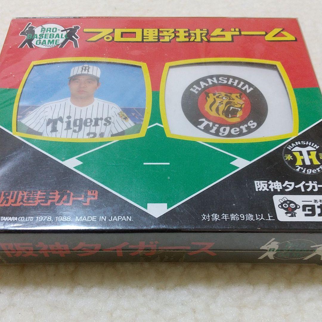 タカラプロ野球カードゲーム 阪神
