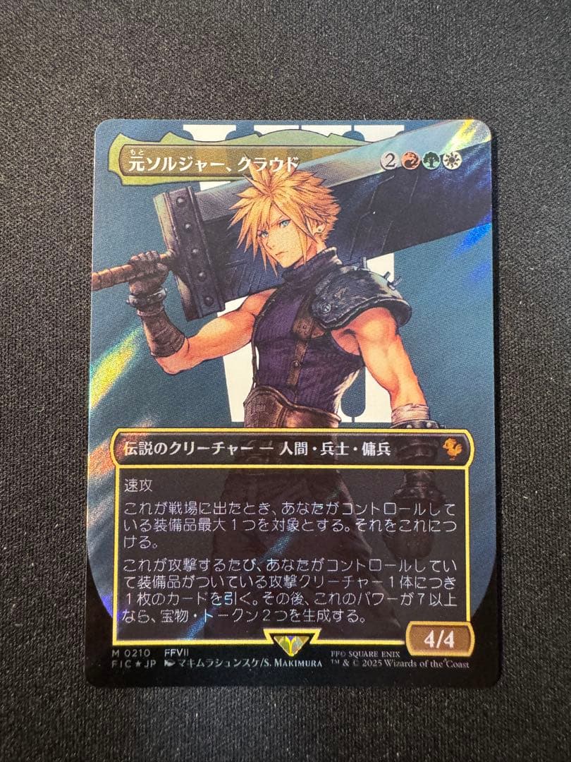 元ソルジャー、クラウド 日本語 サージ foil