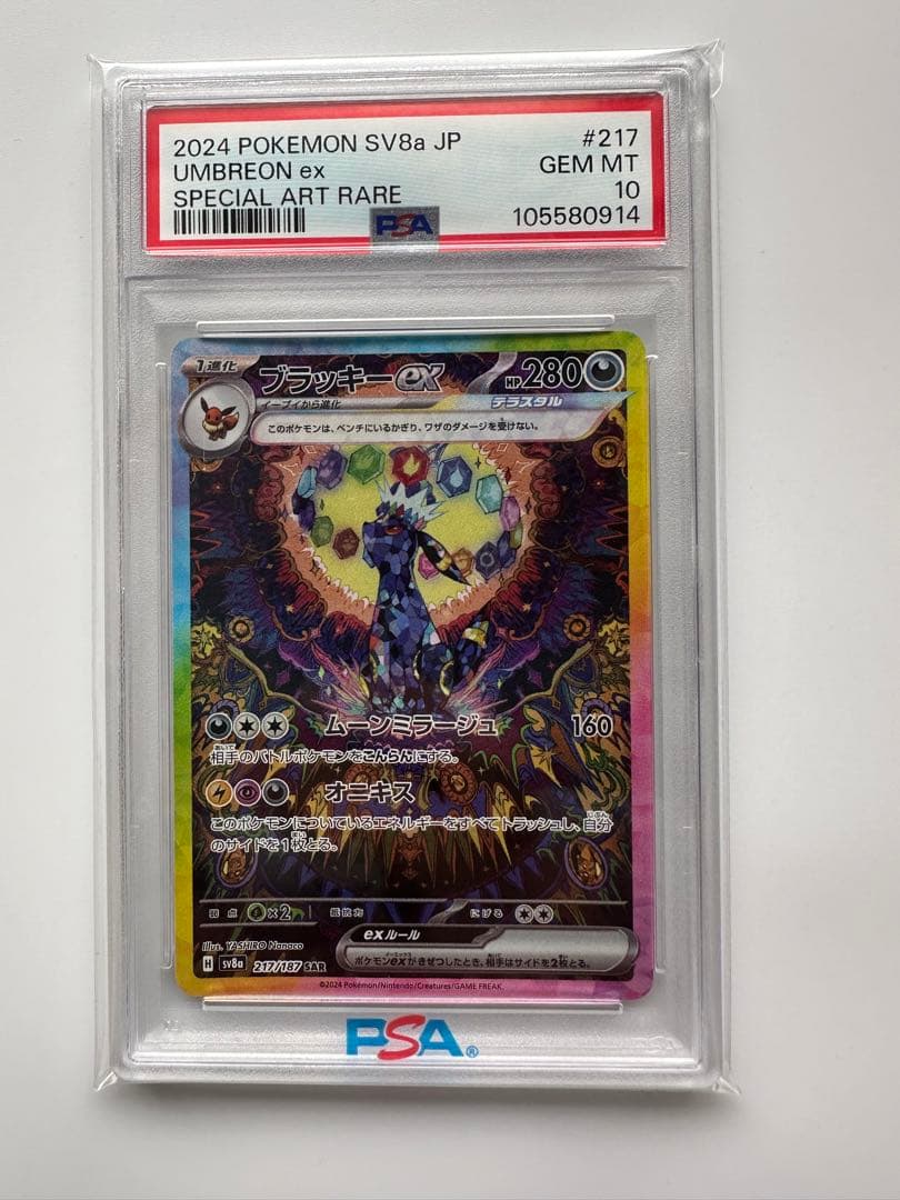 ポケモンカードSARブラッキー　psa10