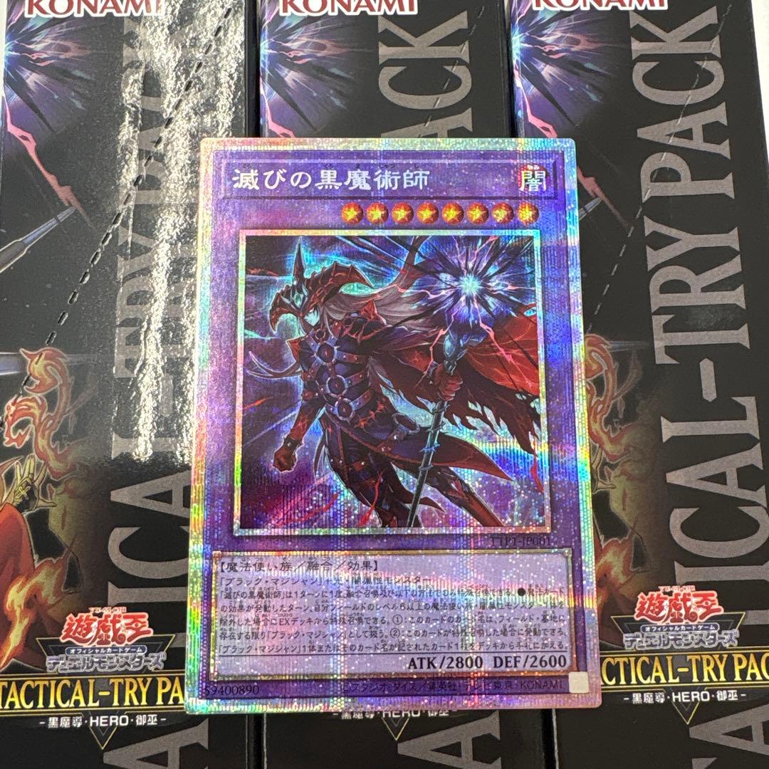 遊戯王 滅びの黒魔術師 プリシク