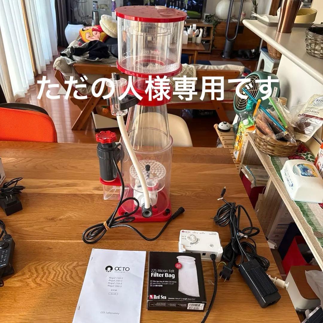 OCTO プロテインスキマー　Regal 150-S