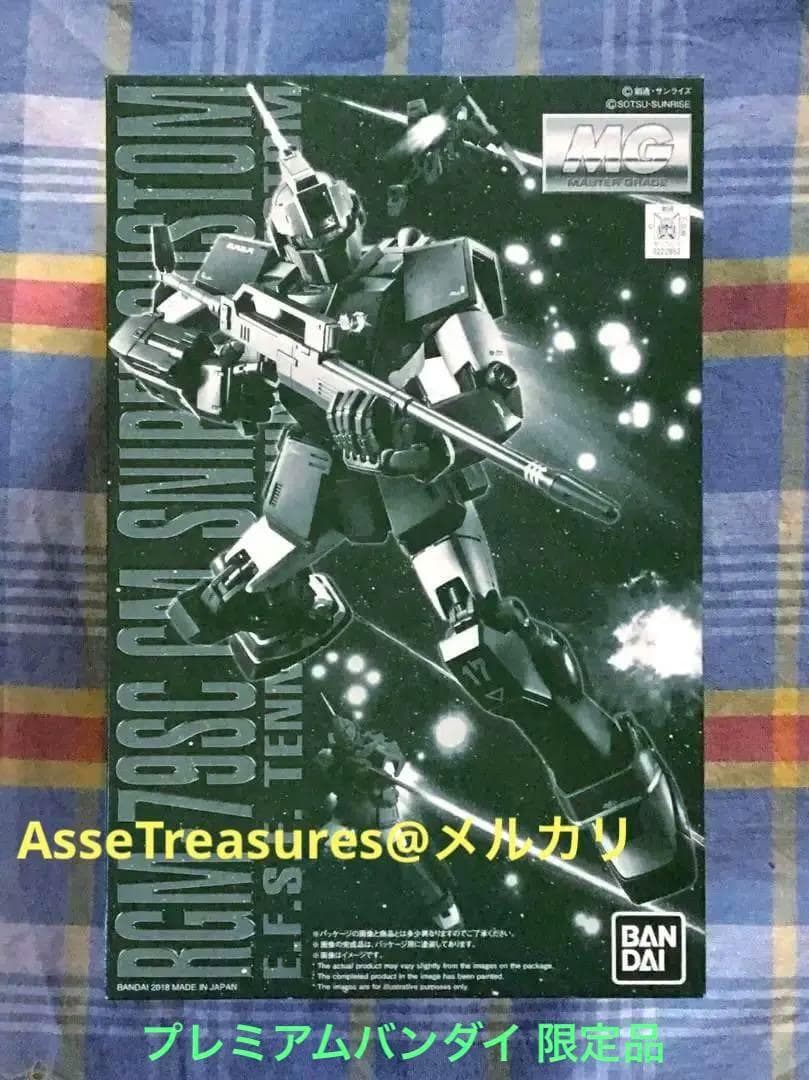 プレミアムバンダイ限定 MG ジム・スナイパーカスタム テネス・A・ユング機