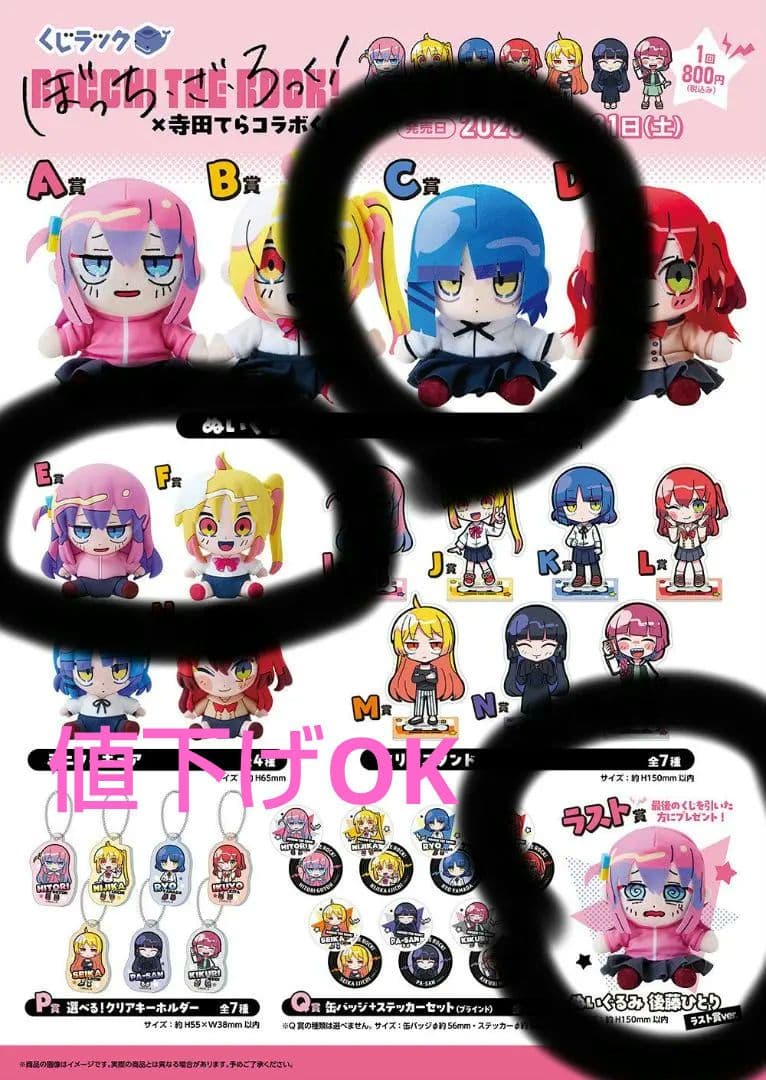 ぼっちざろっく ぼざろ 寺田てら コラボ くじラック