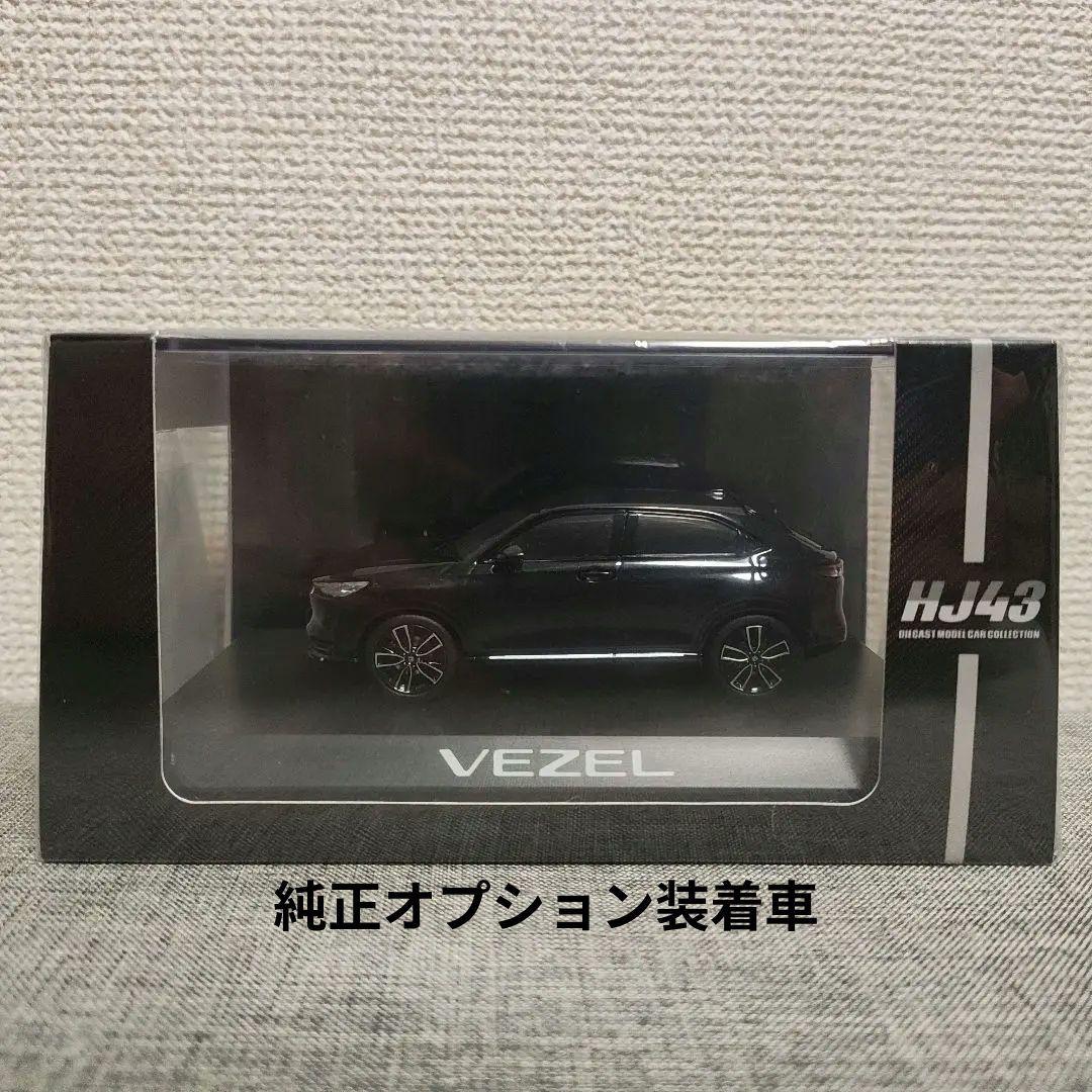 ホンダ ヴェゼル 1/43 純正オプション装着 ミニカー クリスタルブラック