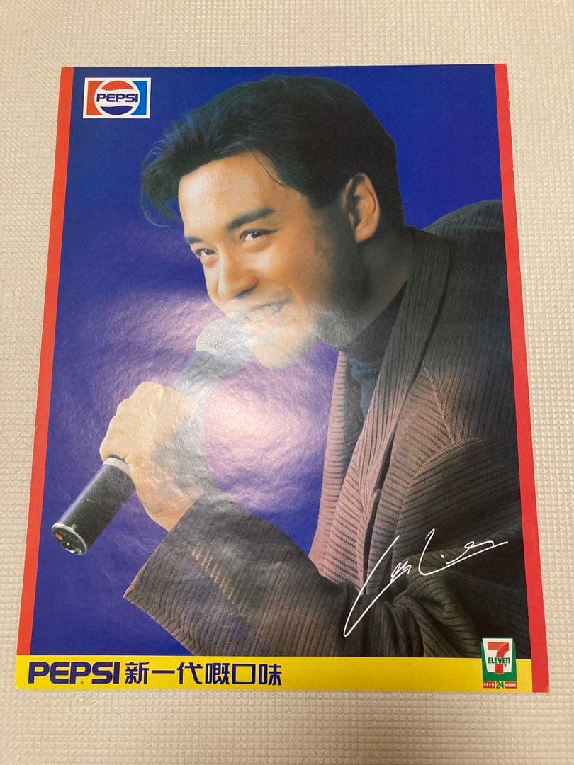 レスリー・チャン 張國榮 ペプシ ポスター ②
