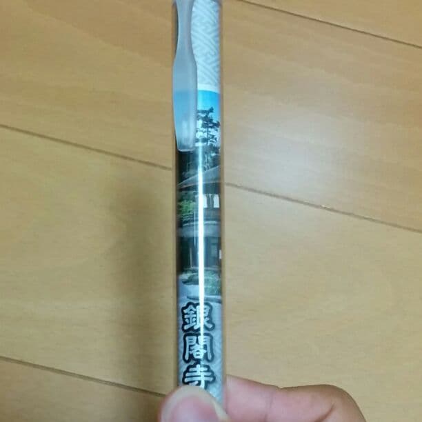 銀閣寺ペン
