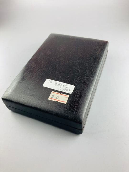 中国　中古硯J6  清代　旧麻坑竹節端硯　札付き