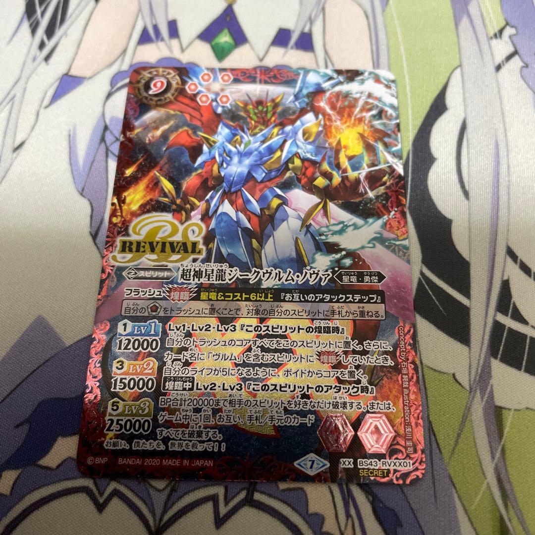 バトスピ　超新星龍ジークヴルムノヴァ　リバイバル　シークレット