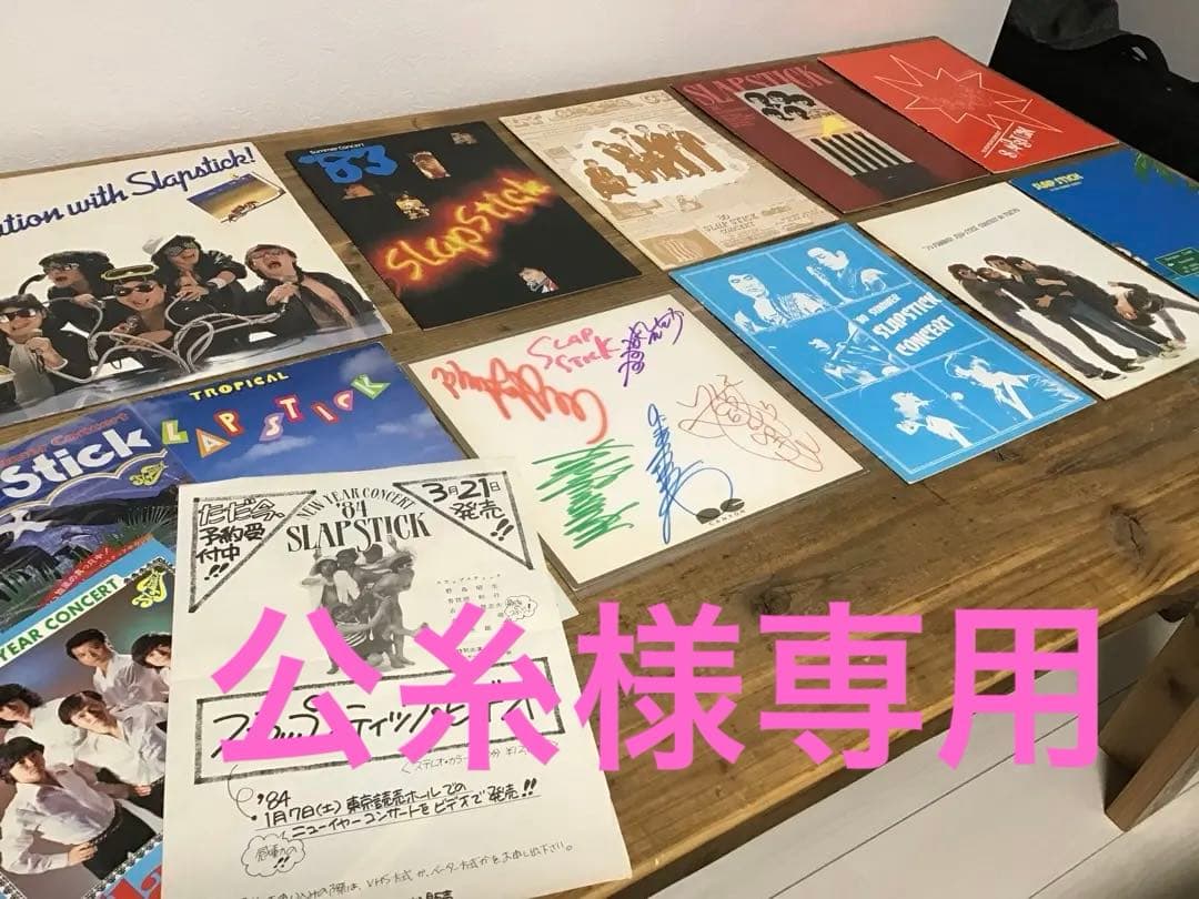 ★公糸ツアーパンフレット&サイン色紙&チラシ/スラップスティック