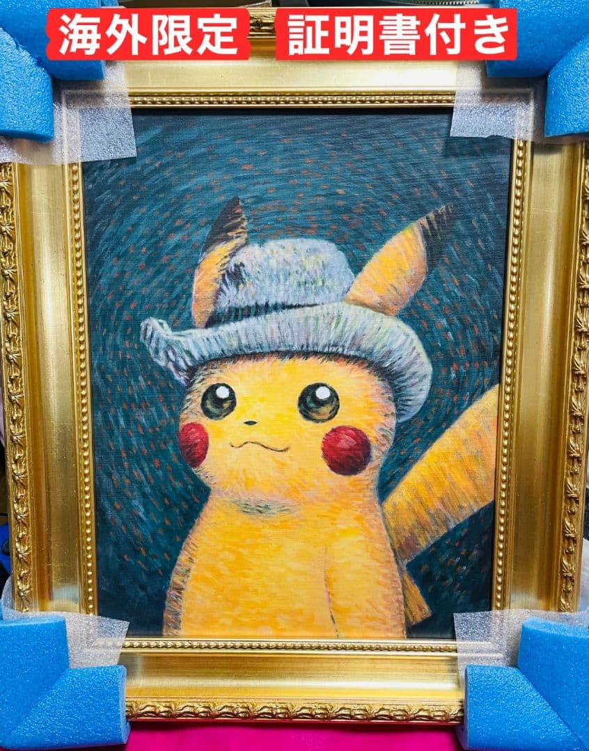 レア 超希少 ゴッホピカチュウ　キャンバスアート　金枠　Sサイズ ゴッホ美術館