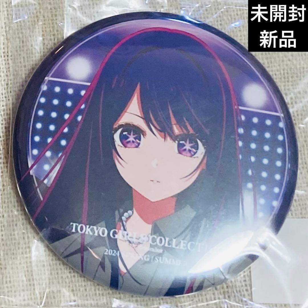 推しの子　東京ガールズコレクション　缶バッジ　tgc 　星野アイ