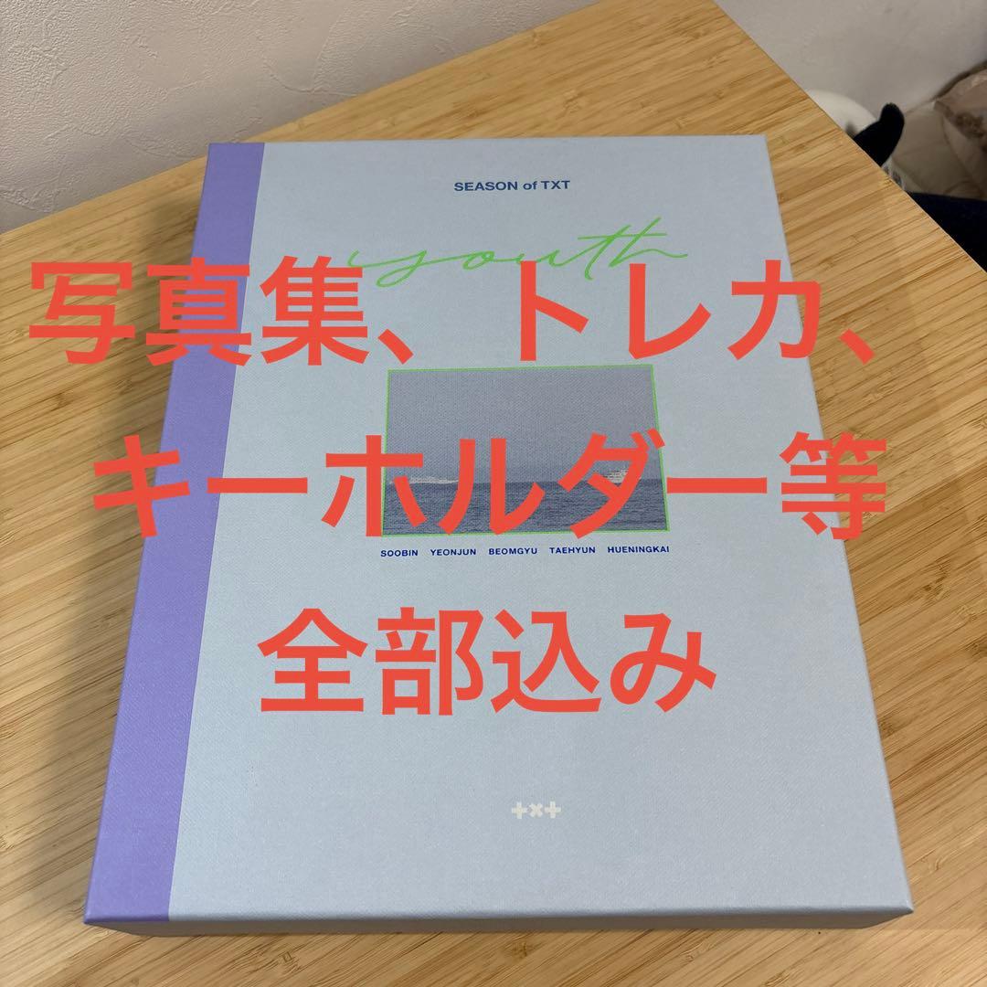 【全部込み】TXT-SEASON of TXT:YOUTH