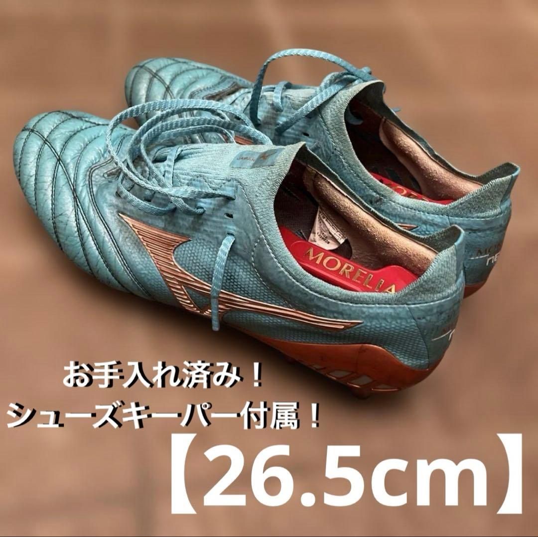 【26.5cm】モレリアネオ3β アズールブルーパック カタールW杯限定モデル