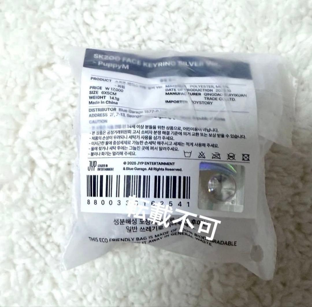 スンミン plush bag マグネット lying シルバー キーリング