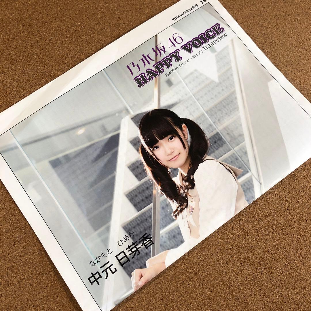 乃木坂46 中元日芽香 #8265