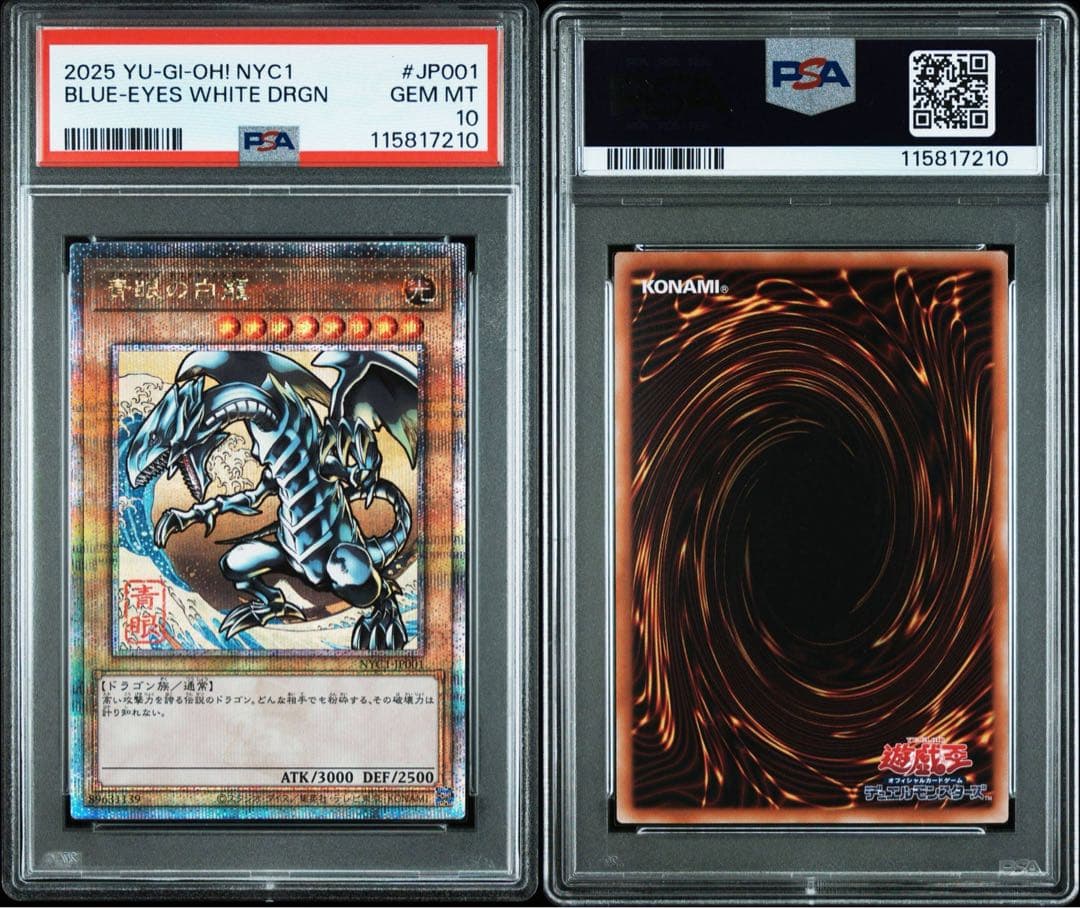 PSA10 連番　ブルーアイズホワイトドラゴン 浮世絵 青眼の白龍　3枚セット