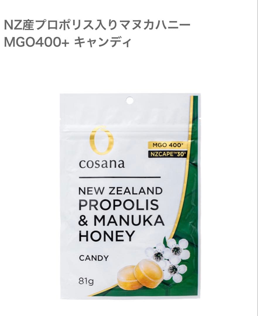 cosana コサナ マヌカハニー　MGO400+ ポロポリスキャンディ