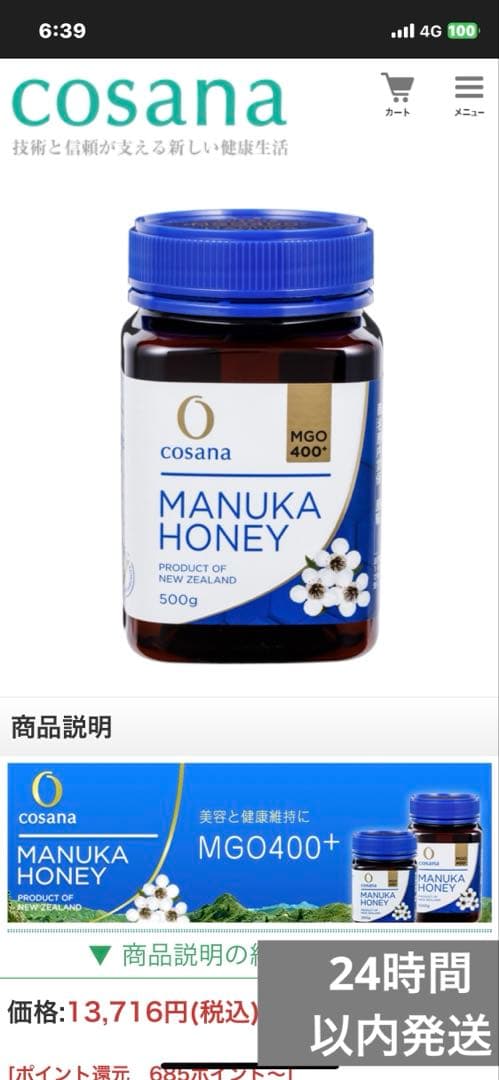 cosana コサナ マヌカハニー　MGO400+ ポロポリスキャンディ