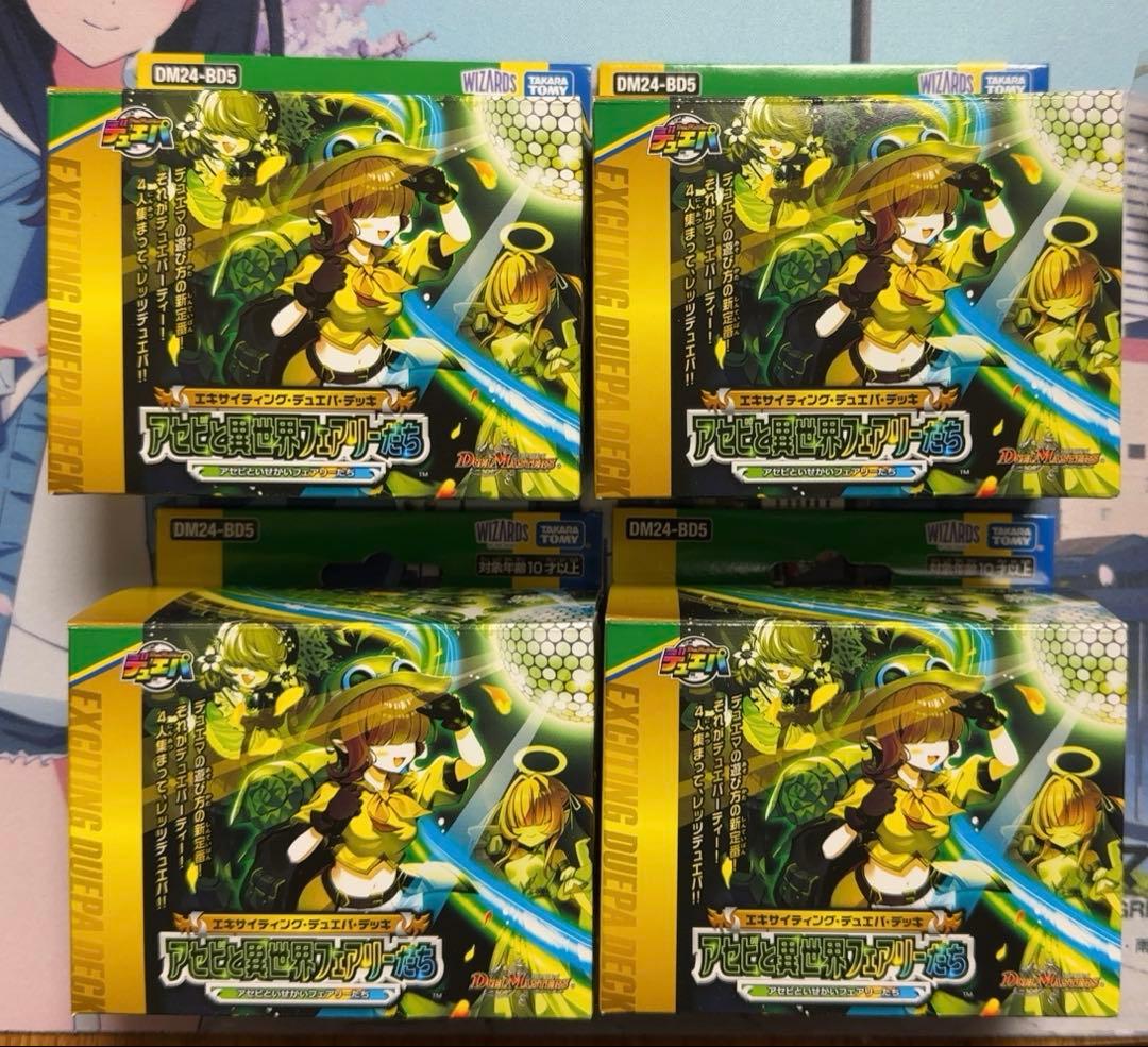 デュエルマスターズ　デュエパデッキ　アセビと異世界フェアリーたち　４個