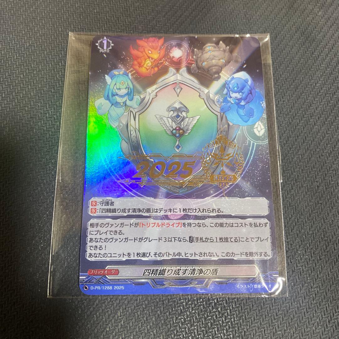 ヴァンガード 四精織り成す清浄の盾 ジャッジ プロモ