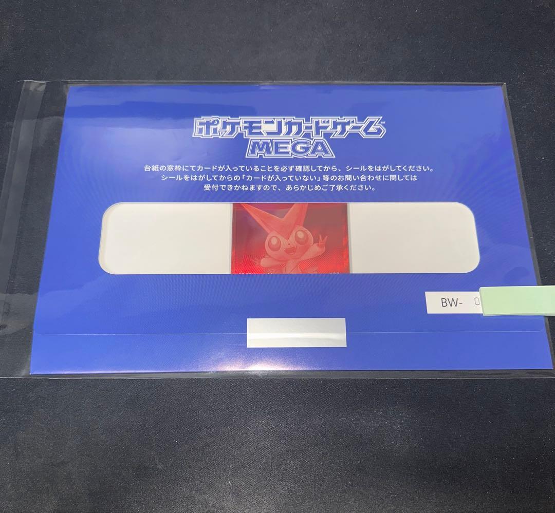 小*ル様 【当選品】ビクティニ BWR ビクティニ争奪戦 プロモカード 新品未開