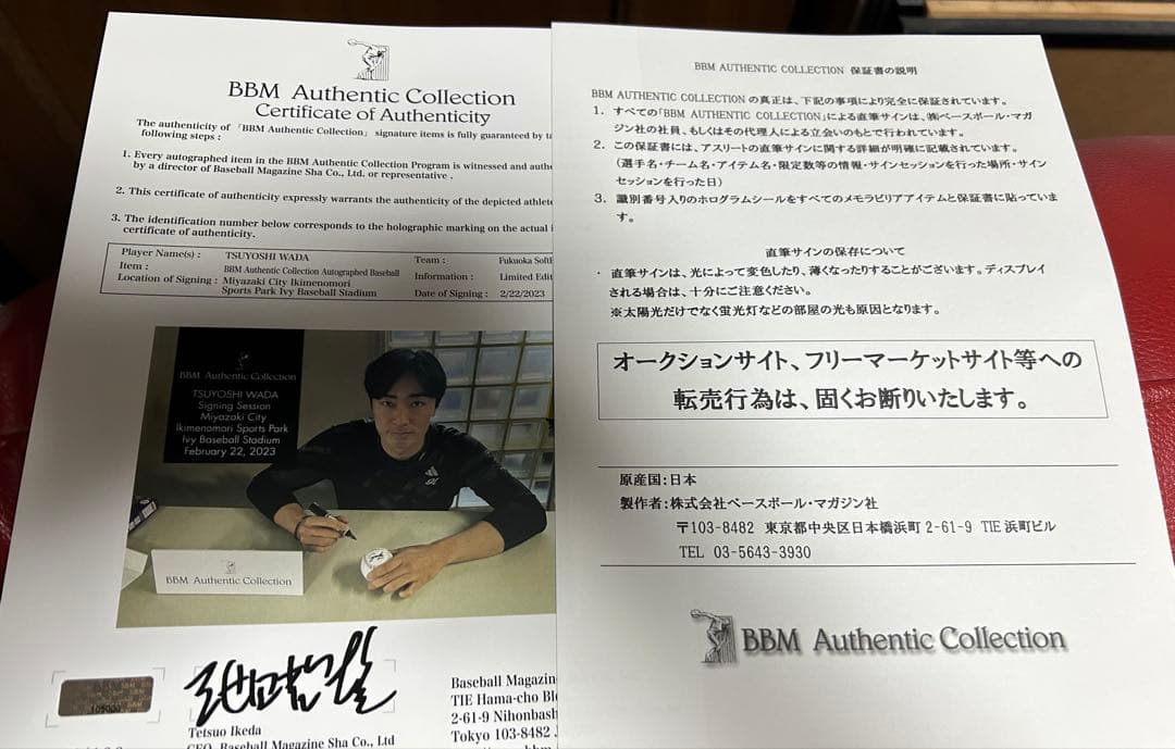和田毅　NPB通算150勝記念サインボール