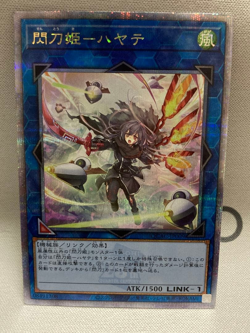 遊戯王 閃刀姫ーハヤテ 25thシークレット イラスト違い