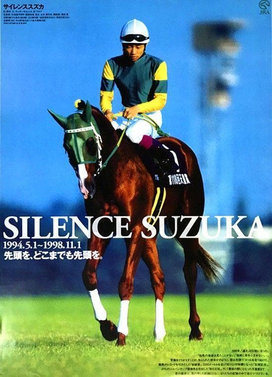 【非売品】サイレンススズカ ポスター B2サイズ 競馬 ヒーロー列伝　ウマ娘 馬