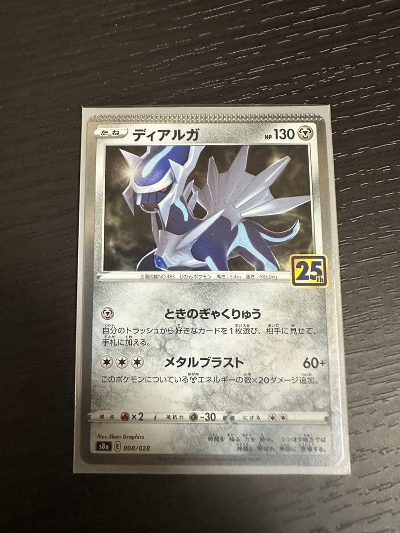 ディアルガ 25th超レアミラーエラーカード