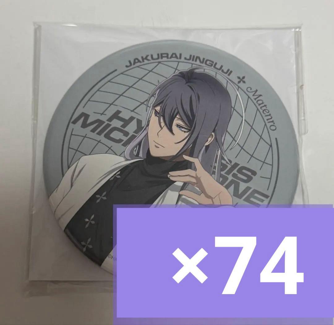 ヒプマイ 神宮寺寂雷 ヒプムビ展 缶バッジ リーダーズ