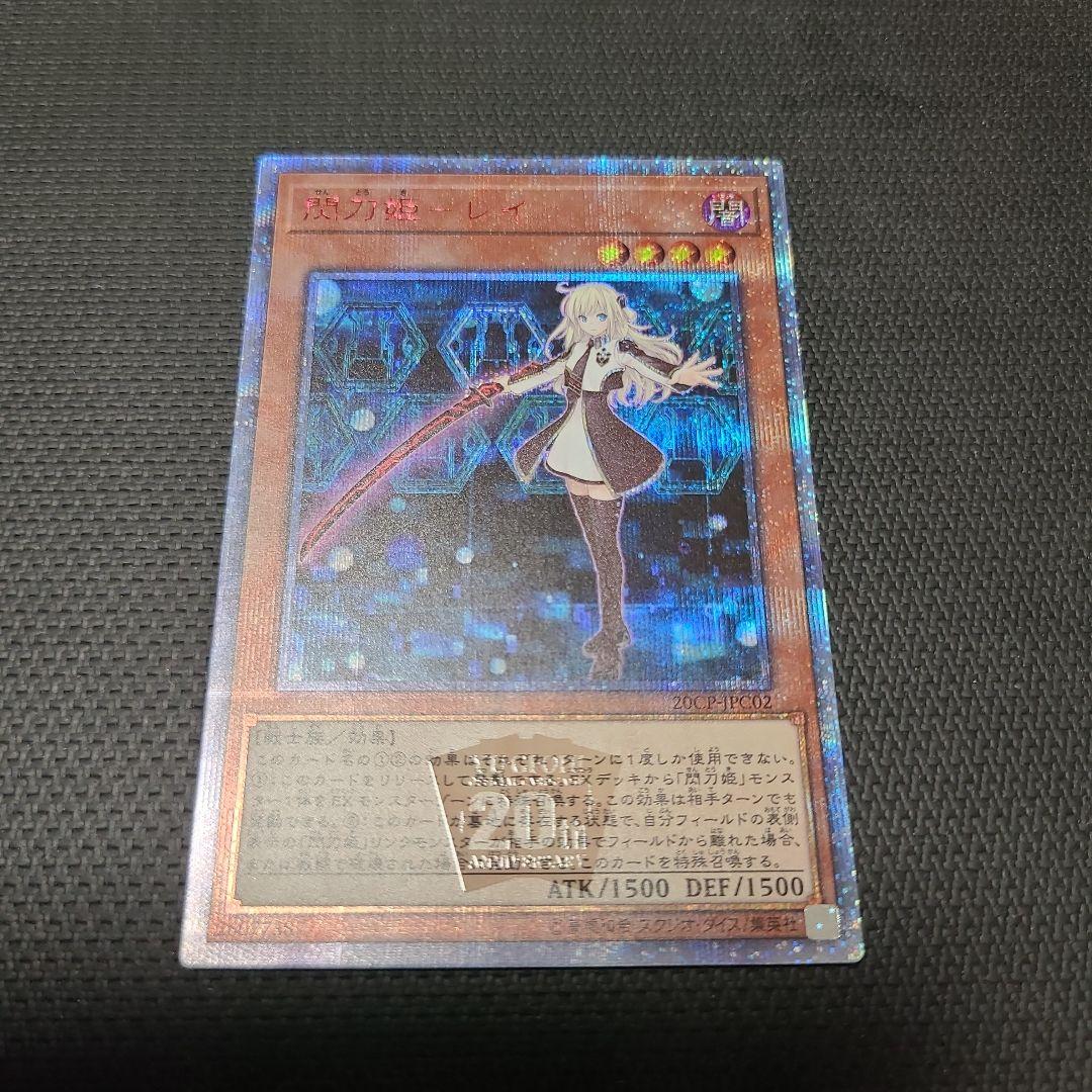 遊戯王 閃刀姫ーレイ 20th シークレット