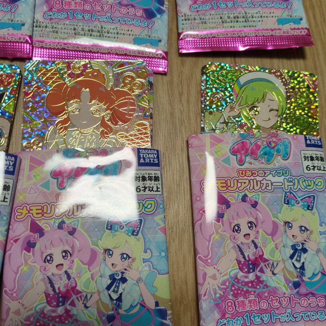 ひみつのアイプリ　メモリアルカードパック　アイプリワールド　フルコンプ