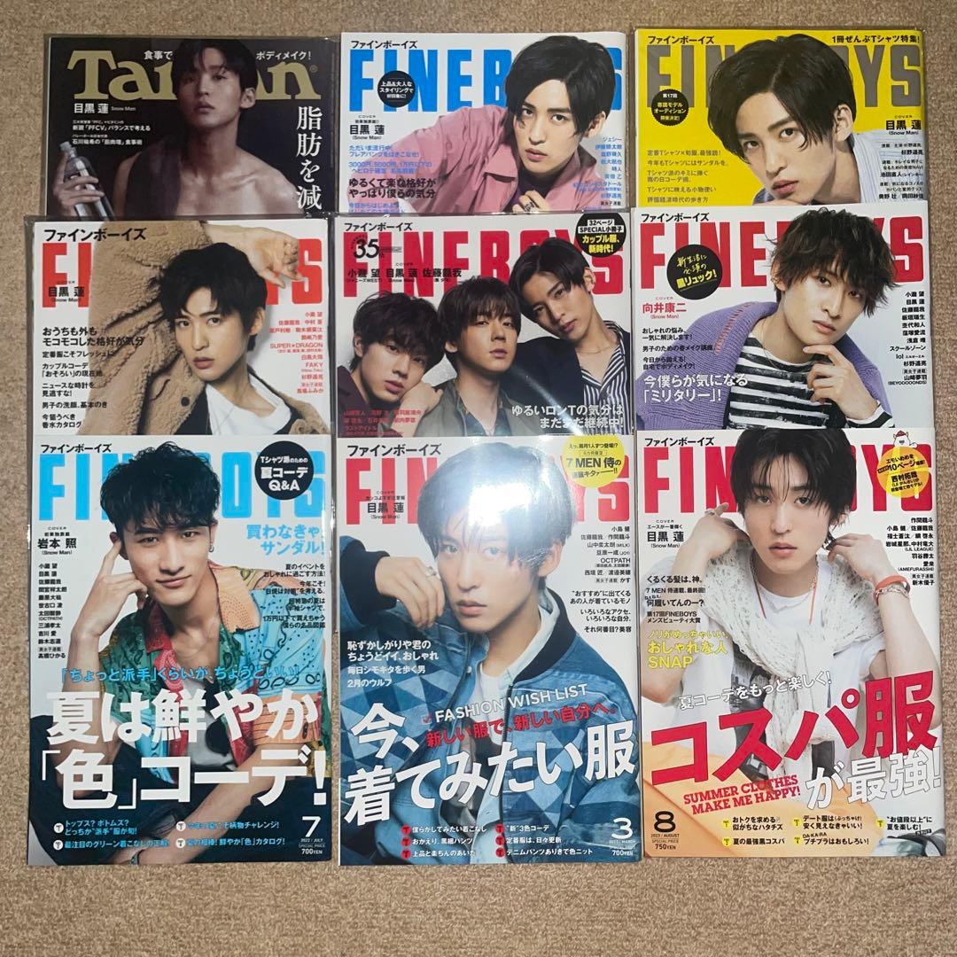 【バラ売り可⭕️】目黒蓮 表紙雑誌 まとめ売り 53冊セット