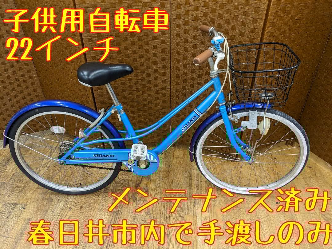 U080 子供用自転車　22インチ　ブルー