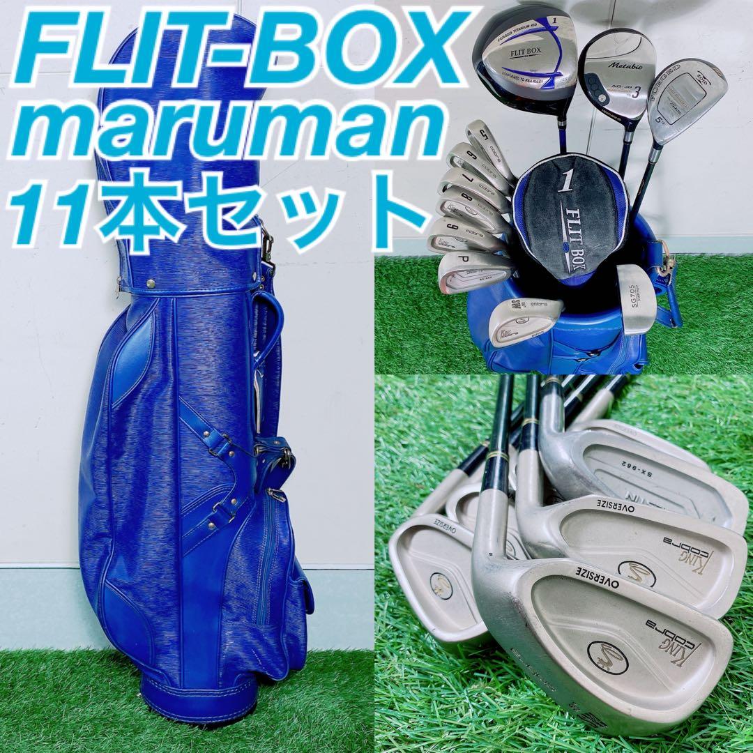 ゴルフクラブ　メンズセット　初心者　FLIT BOX マルマン　入門　N1625