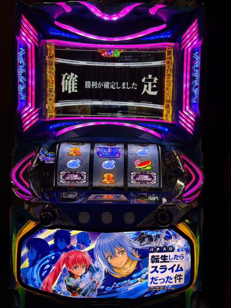スマスロ転生したらスライムだった件実機