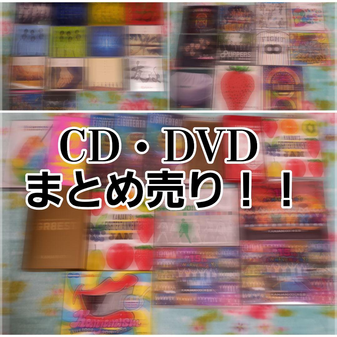 SUPER EIGHT((旧関ジャニ∞))/CD.DVDまとめ売り