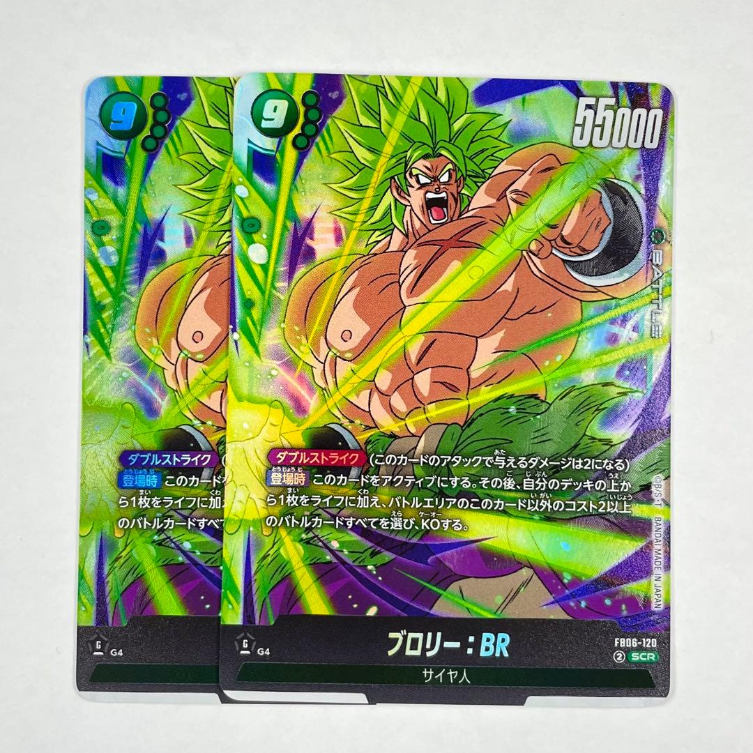 DBFW SCR ブロリー:BR 2枚セット