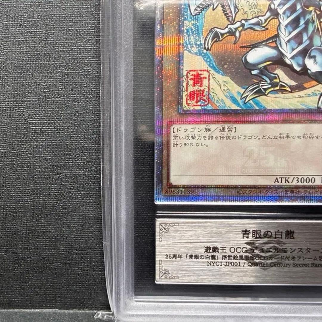 ARS10 青眼の白龍 浮世絵 鑑定書付 Blue-Eyes ブルーアイズ