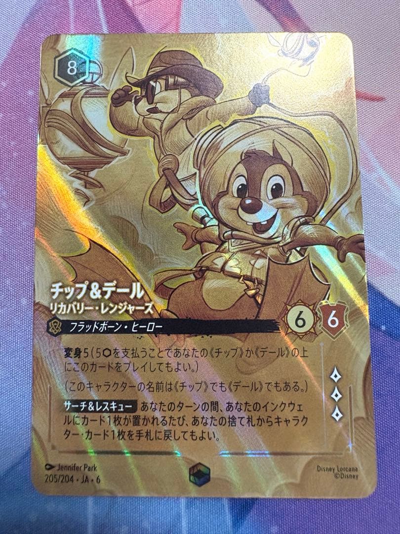 ロルカナ　チップ＆デール　リカバリー•レンジャーズ　エンチャンテッド