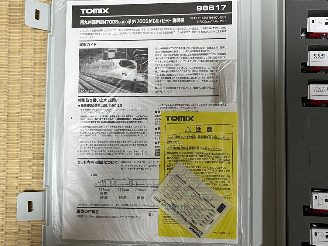 98817 西九州新幹線N700S8000系(N700Sかもめ)セット ①