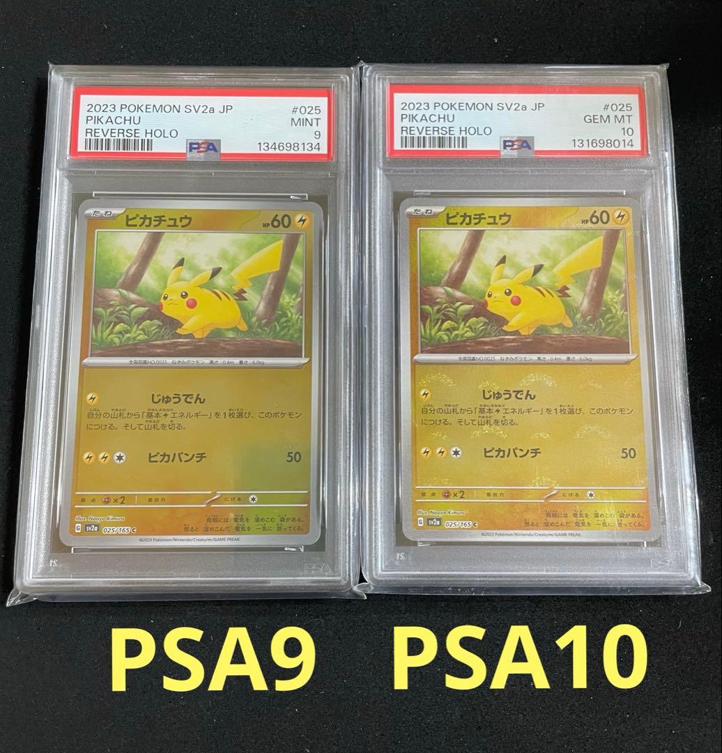 ピカチュウ モンスターボール　PSA9 PSA10