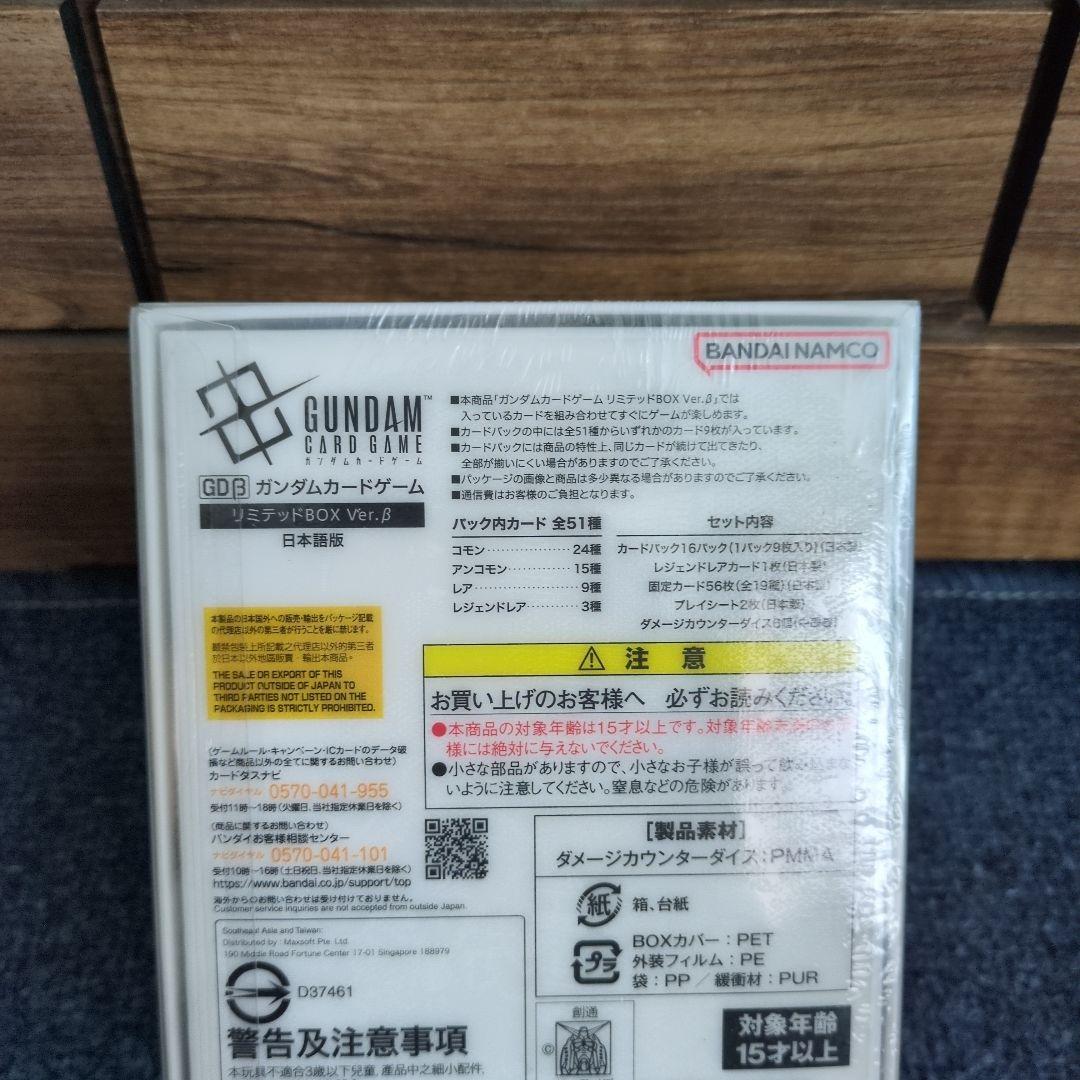ガンダムカードゲーム リミテッドBOXVer.β 新品シュリンク付