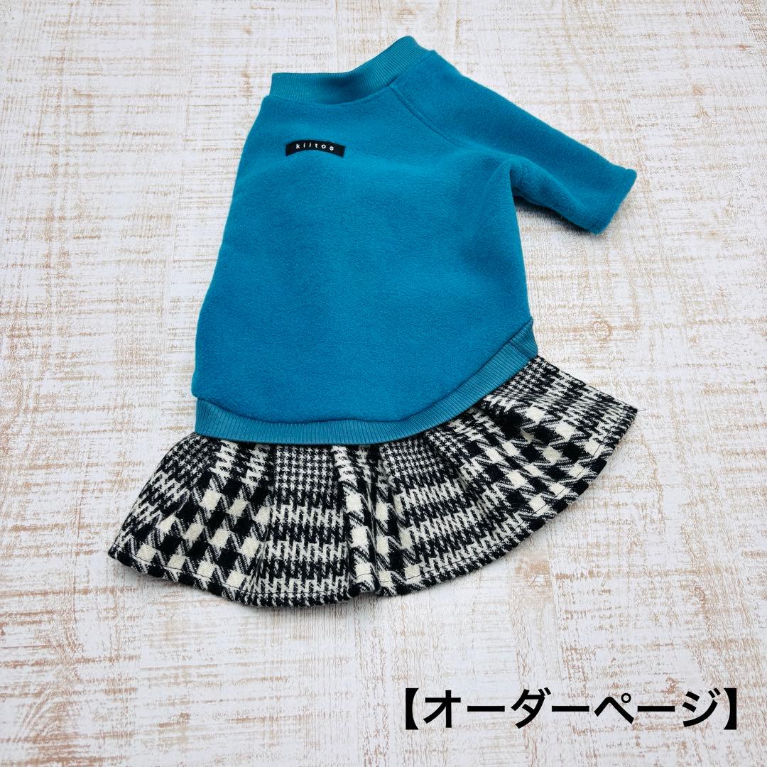 【オーダーページ】犬服　セルリアンブルー×グレンチェック　ツーピース(袖有・無)