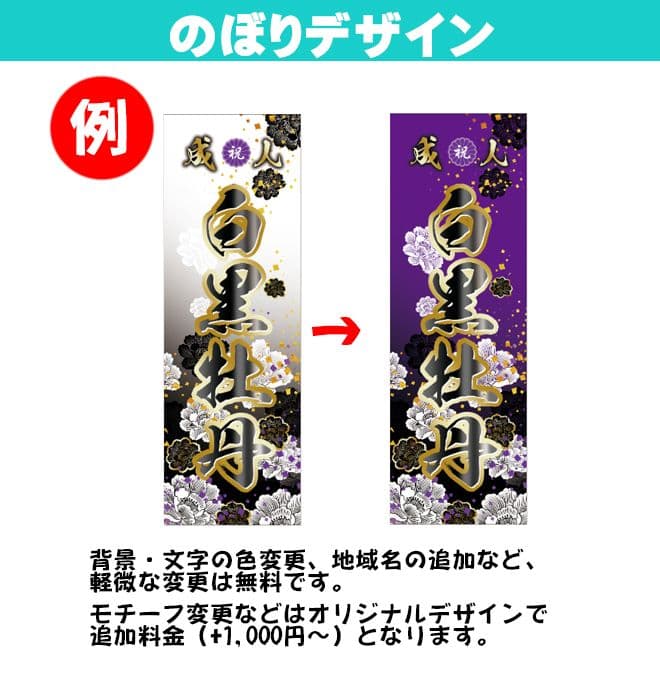 いぶき　成人式のぼりオーダー