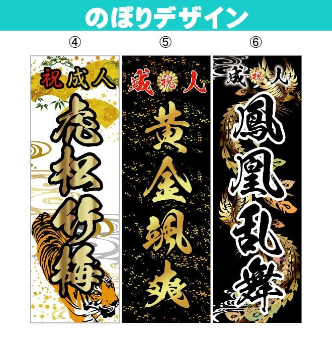 いぶき　成人式のぼりオーダー