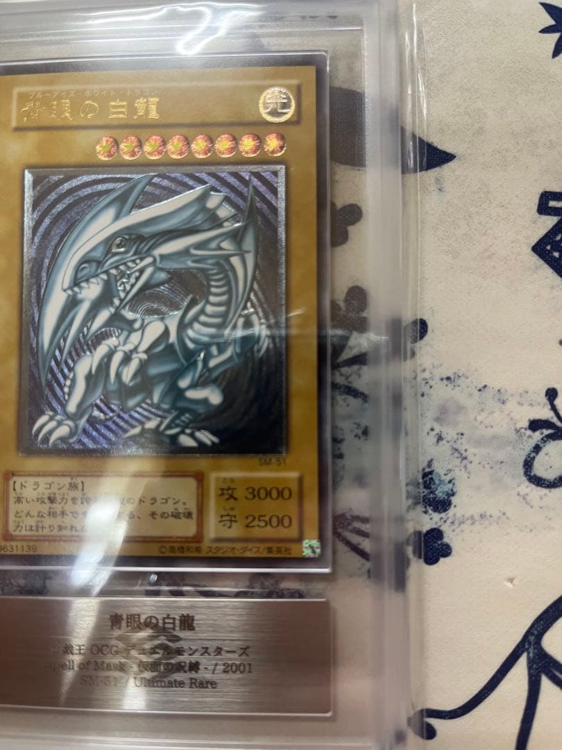 日曜までセール【ARS8】　青眼の白龍　レリーフ　SM-51