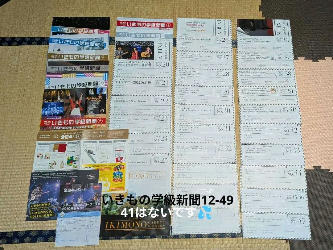 いきもの学級新聞12〜40、42〜49