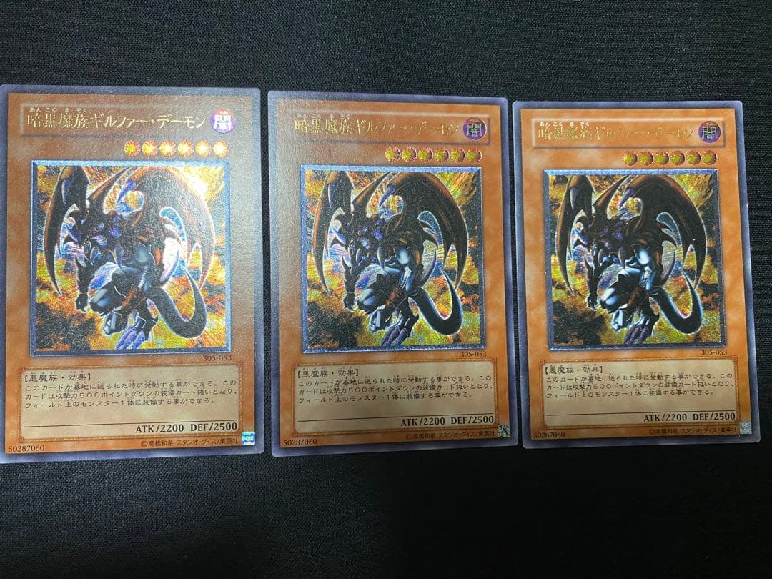 暗黒魔族ギルファー・デーモン　レリーフ　3枚　セット